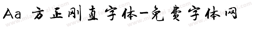 Aa 方正刚直字体字体转换